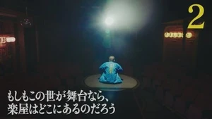 O Mundo É Um Teatro (Legendado) - Temporada 1 Episódio 02