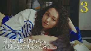 O Mundo É Um Teatro (Legendado) - Temporada 1 Episódio 03