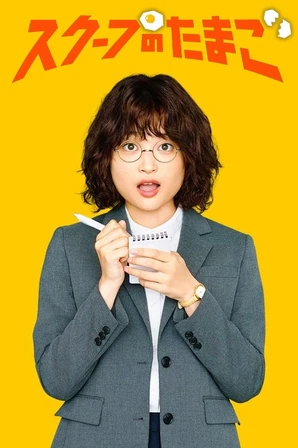 Notícias Fresquinhas (Legendado)