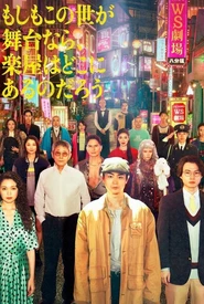 O Mundo É Um Teatro (Legendado)