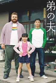 O Marido do Meu Irmão (Legendado)